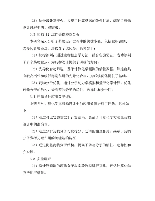 计算化学在药物设计中的重要性