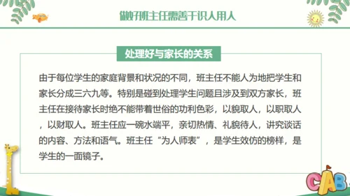 中小学班主任经验交流通用PPT课件模板