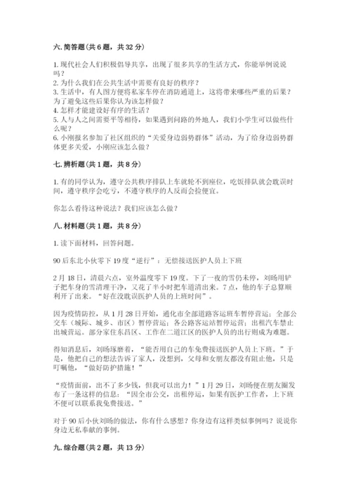 部编版五年级下册道德与法治第二单元《公共生活靠大家》测试卷下载.docx