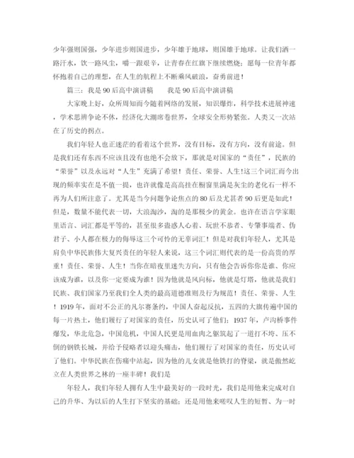 精编之高生励志演讲稿模板.docx