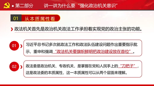2020党风建设政治机关党政党组支部党课
