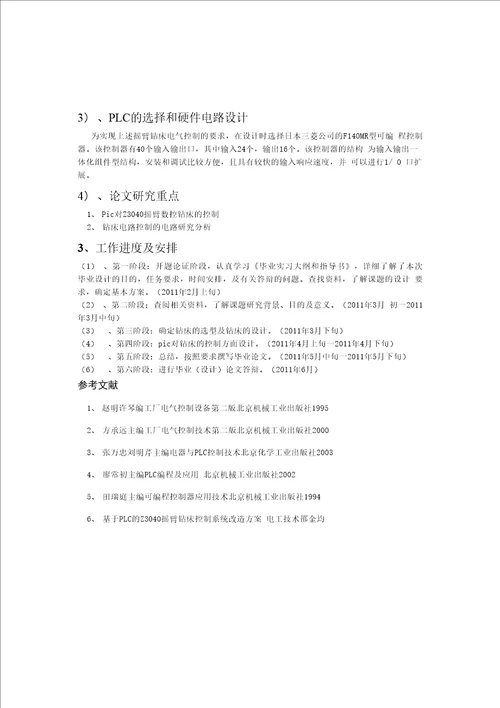 毕业设计论文开题报告基于plc控制的数控钻床