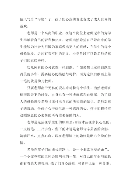 教师节征文600字.docx