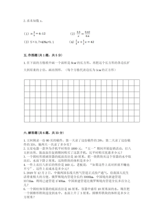 太仓市六年级下册数学期末测试卷精品加答案.docx