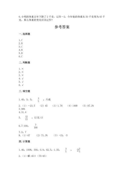 小学六年级下册数学期末卷附答案【巩固】.docx