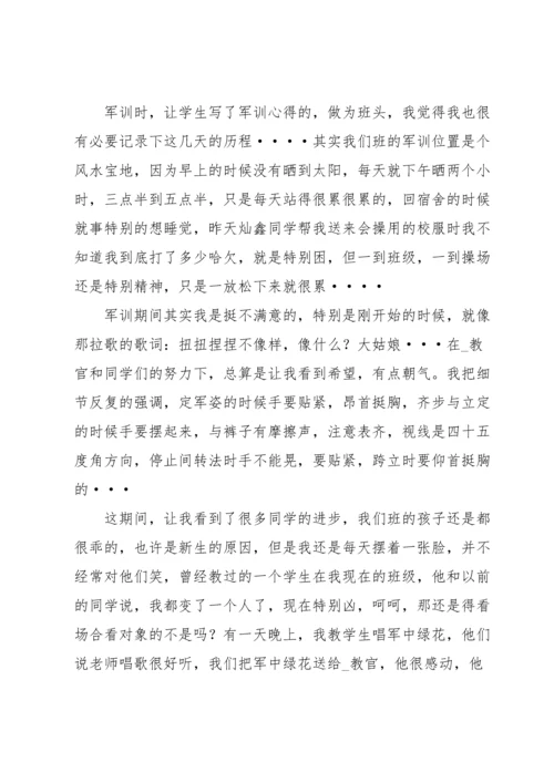 军训入学教育心得体会范文大全7篇.docx