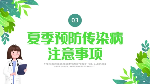 绿色清新花卉插画夏季传染病预防科普宣传PPT