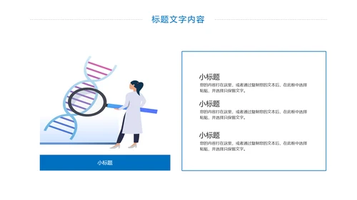医学医疗基因研究基因细胞学动态PPT模板