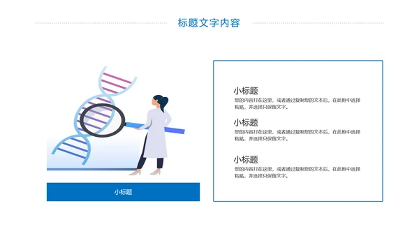医学医疗基因研究基因细胞学动态PPT模板