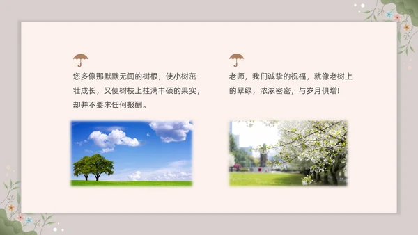 小清新花卉教师退休欢送会PPT课件教师培训