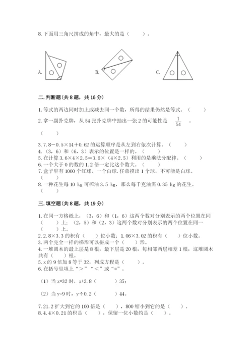 小学数学五年级上册期末测试卷（历年真题）word版.docx