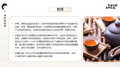 非遗文化茶道天然品味不凡通用PPT模板