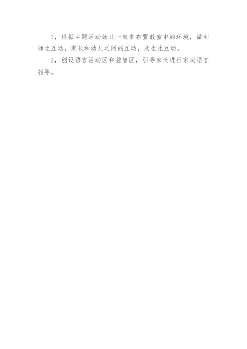 中班班级计划书.docx