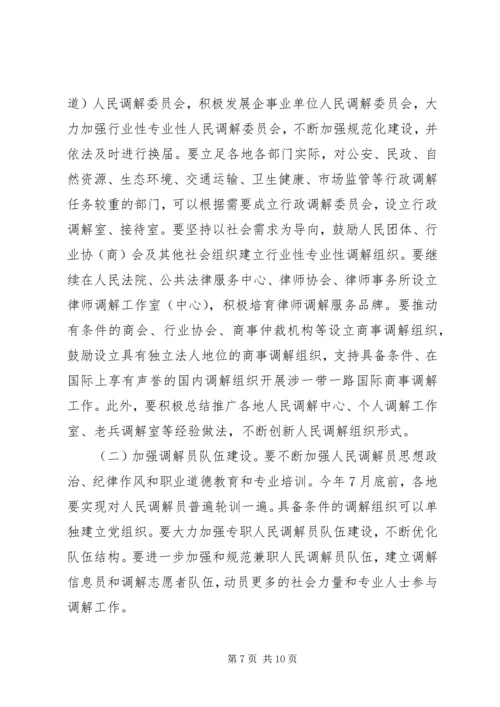 奋力开创新时代调解工作新局面.docx