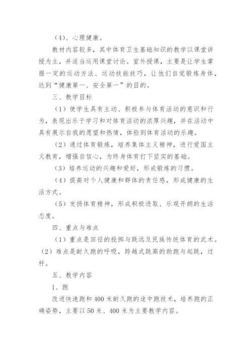 五年级体育学期教学计划.docx
