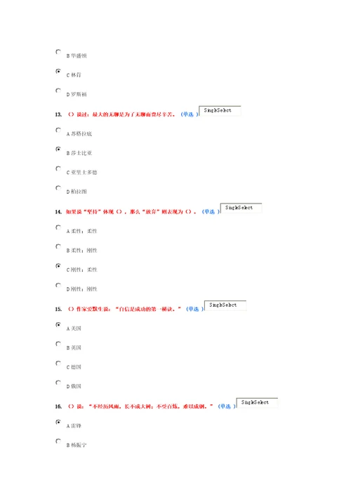 情绪管理与职场减压满分卷共17页