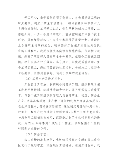 施工单位项目经理年终个人工作总结.docx