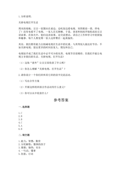 部编版小学四年级上册道德与法治期中测试卷附答案（模拟题）.docx