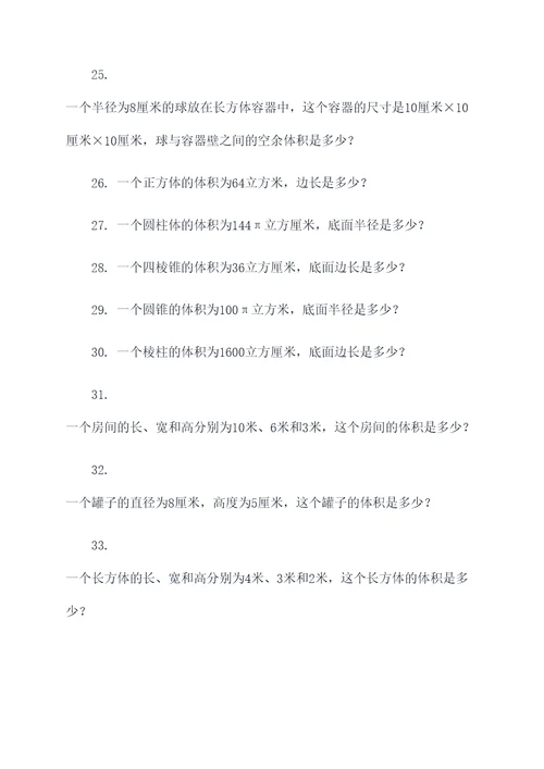 有关体积的口算题