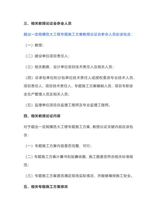 危险性较大的分部分项综合重点工程安全管理标准规定.docx