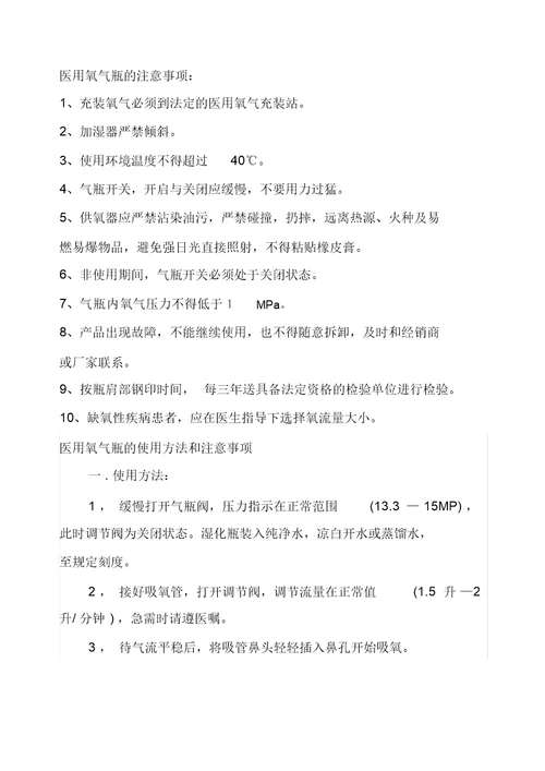 医用氧气瓶使用方法计划及注意事项