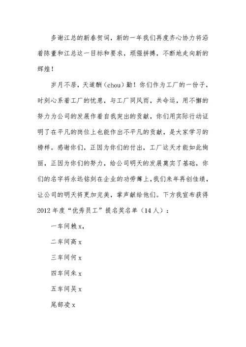 颁奖晚会主持词【三篇】