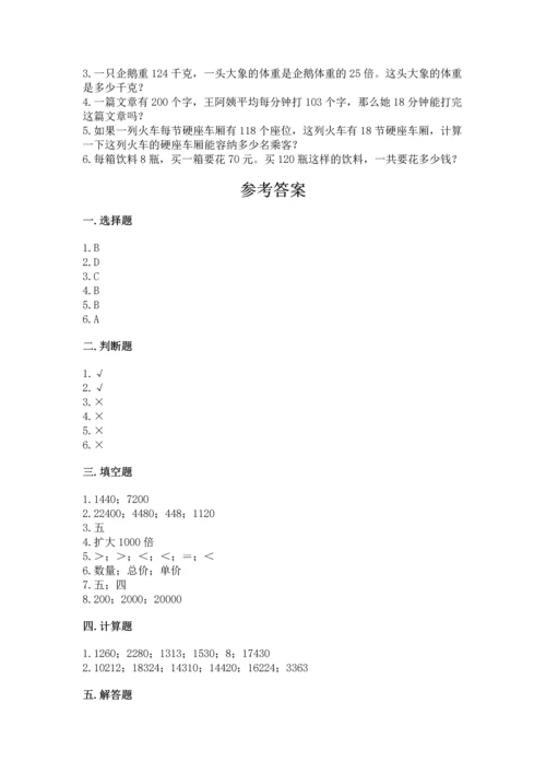 北京版四年级上册数学第二单元 乘法 测试卷精品【各地真题】.docx