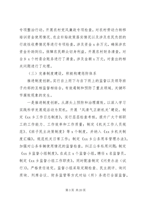 服务中心促发展,关注民生保稳定,不断开创党风廉政建设和反腐败工作新局面 (2).docx