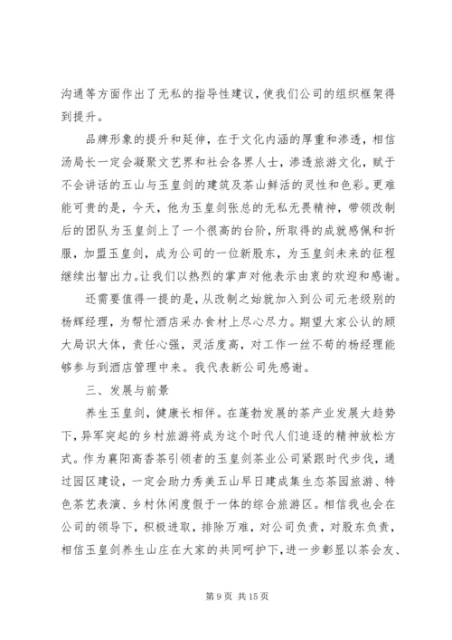 关于旅游发言稿.docx