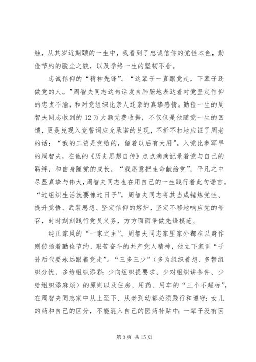 学习周智夫精神心得体会13篇 (5).docx