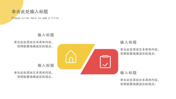 红黄撞色总结汇报通用ppt模板