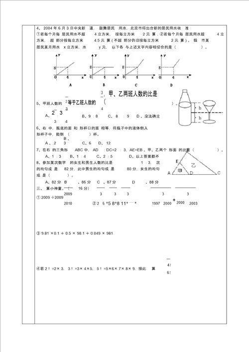 彭晓莹六年级奥数试题