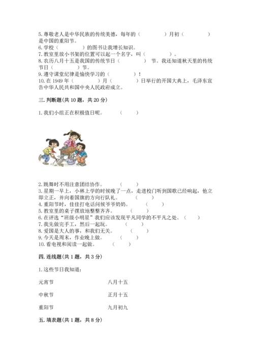 二年级上册道德与法治 期中测试卷【必考】.docx