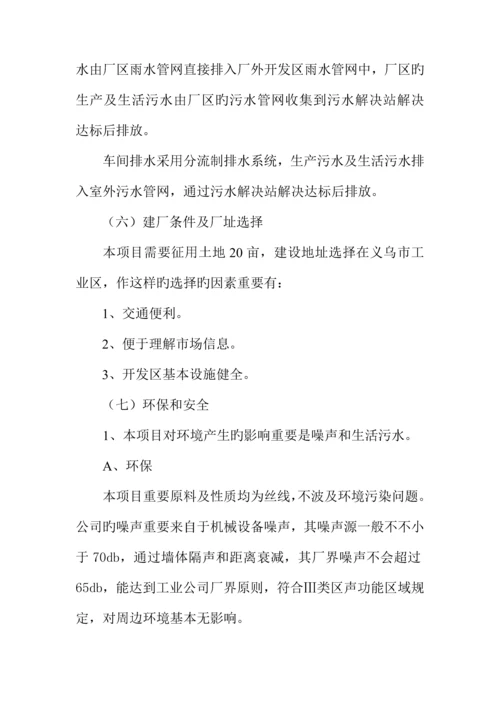 服装有限公司新建专项项目可行性专题研究报告.docx