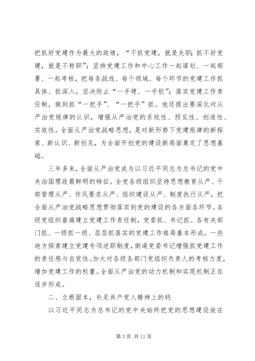 学习十八届六中全会精神心得体会：全面从严治党监督不可缺位 (4).docx