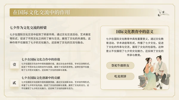 棕色中国风情牵七夕七夕文化讲座PPT模板