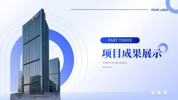 蓝色渐变商务风项目汇报PPT模板