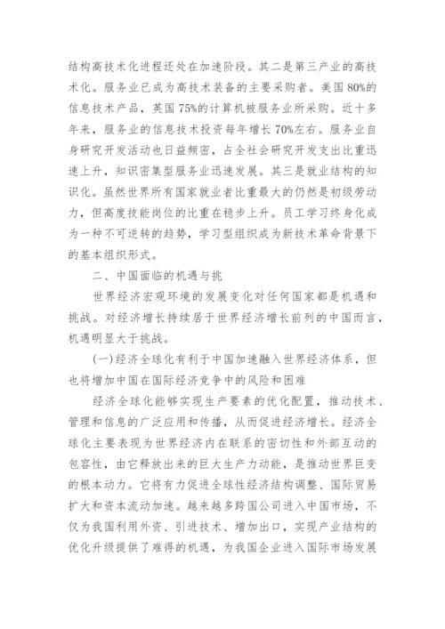 世界经济发展趋势与中国的论文.docx