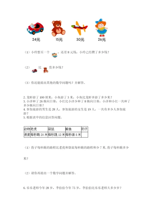 小学二年级上册数学期中测试卷精品（易错题）.docx