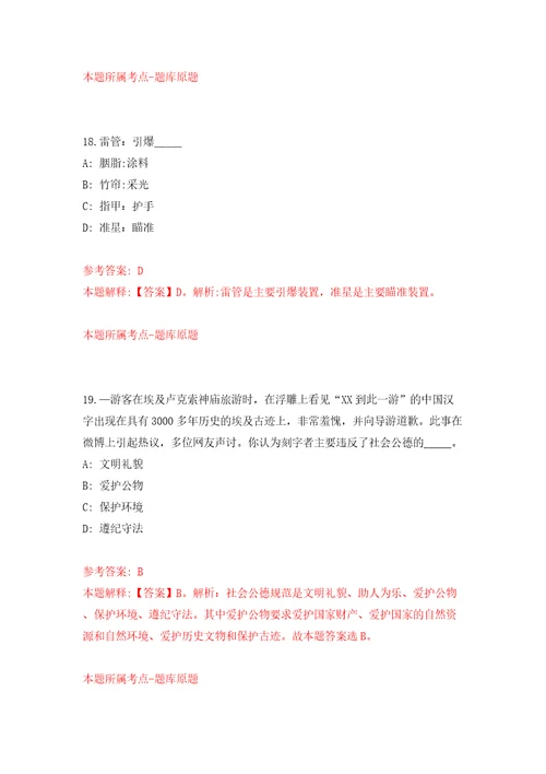 广西南宁经济技术开发区金凯街道办事处招考聘用模拟试卷附答案解析4