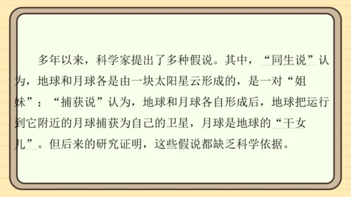统编版语文六年级上册主题八　科学智慧 阅读与写作指导课件