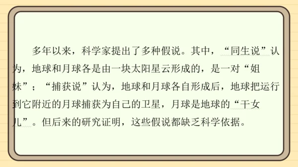 统编版语文六年级上册主题八　科学智慧 阅读与写作指导课件