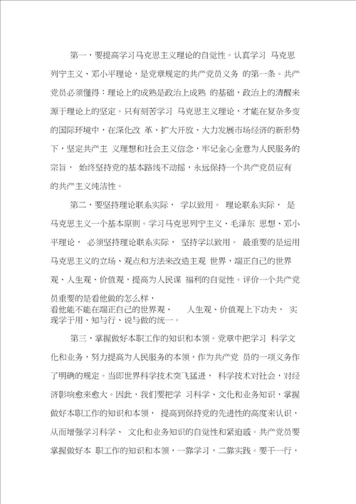 XX三季度思想汇报