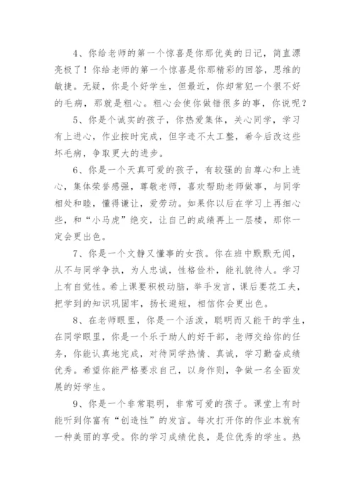 小学四年级优秀学生评语.docx