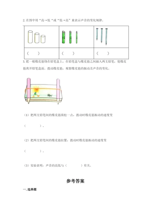 教科版科学四年级上册第一单元声音测试卷含答案（考试直接用）.docx