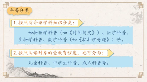 【核心素养】部编版语文四年级下册-快乐读书吧：十万个为什么（课件）
