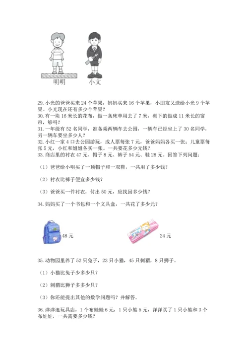 二年级上册数学应用题100道精品（夺分金卷）.docx