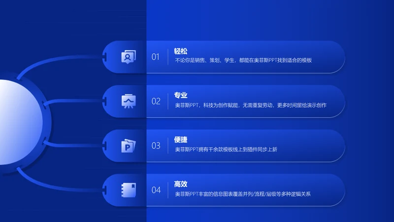 简约风蓝色PPT流程页