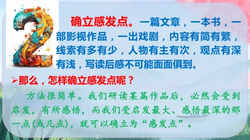 统编版语文八年级下册第三单元《写作：学写读后感》课件