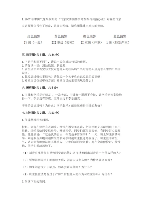 六年级下册道德与法治期中测试卷及参考答案（最新）.docx